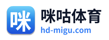 咪咕体育